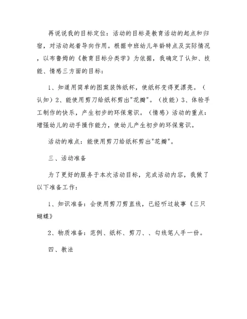 中班美术绘画说课教案