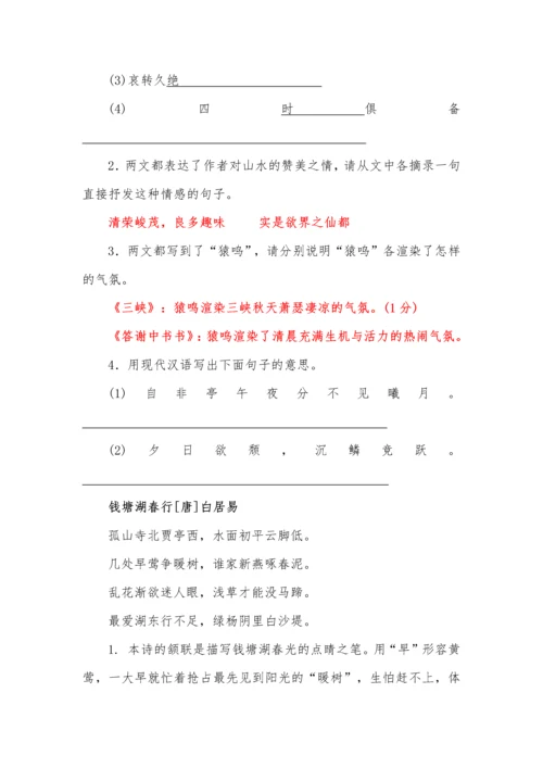 八年级语文上古诗文专题复习之《答谢中书书》《三峡》《钱塘湖春行》.docx