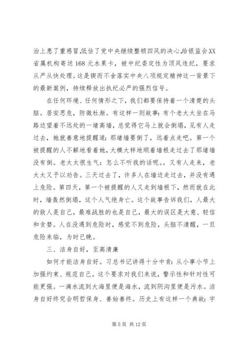 廉政党课：从严治党永远在路上廉政建设清风吹不歇.docx