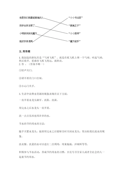 部编版二年级下册道德与法治 期末测试卷精品（满分必刷）.docx