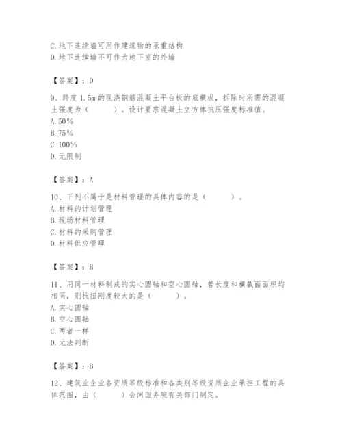 2024年材料员之材料员基础知识题库含完整答案【全国通用】.docx