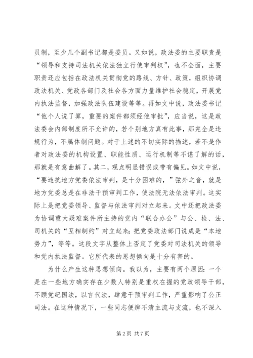 现阶段必须加强党内执法监督 (3).docx