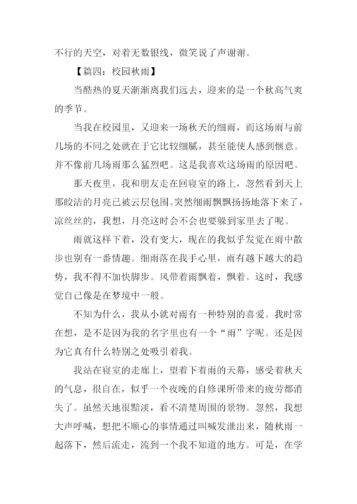 秋雨作文500字-20.docx