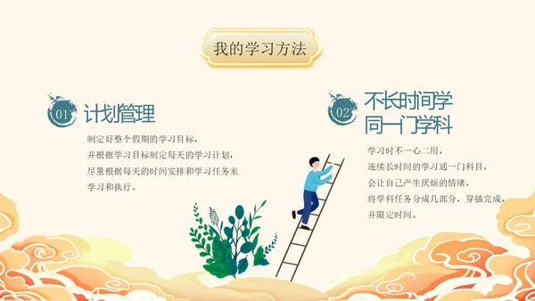 国潮风3D立体橙色寒假计划课件寒假学习计划PPT寒假安全