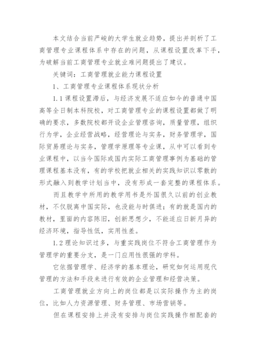 工商管理改革浅析论文.docx