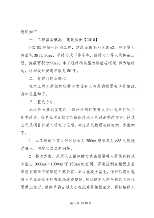 人防吊钩整改方案.docx