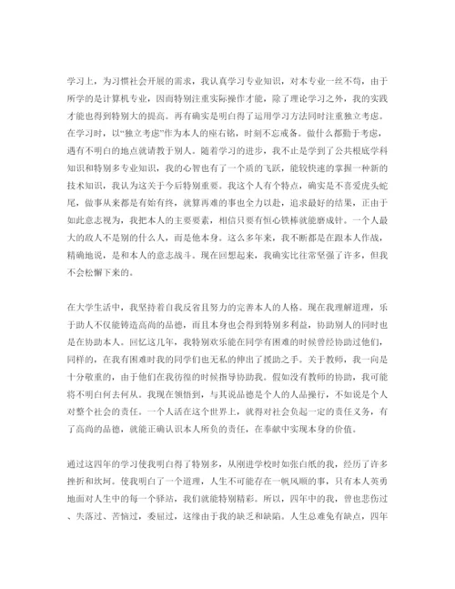 精编分享五篇经典本科毕业生的自我鉴定参考范文.docx