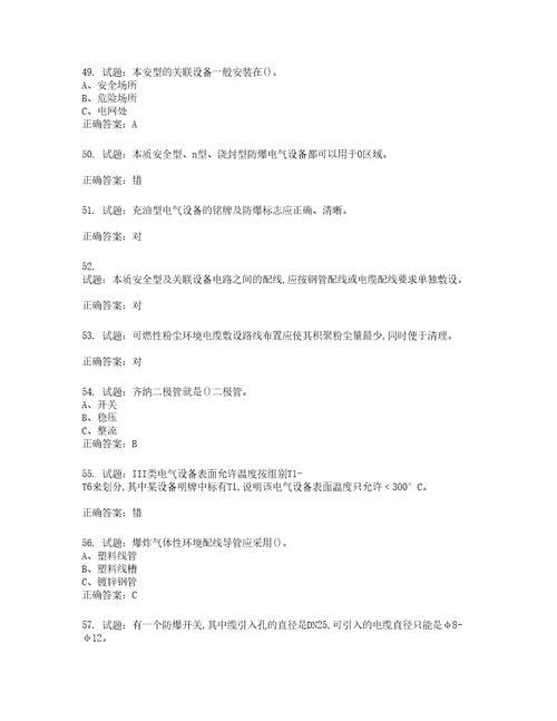 防爆电气作业安全生产考试试题含答案第151期