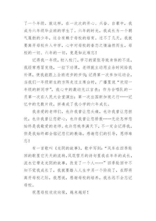 六年级毕业给母校的一封信.docx