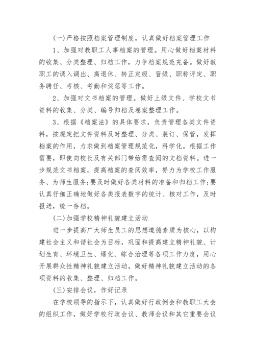 学校办公室工作计划2023.docx