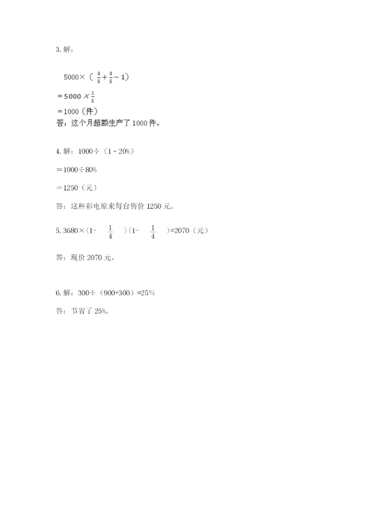 2022年人教版六年级上册数学期末测试卷附参考答案【预热题】.docx