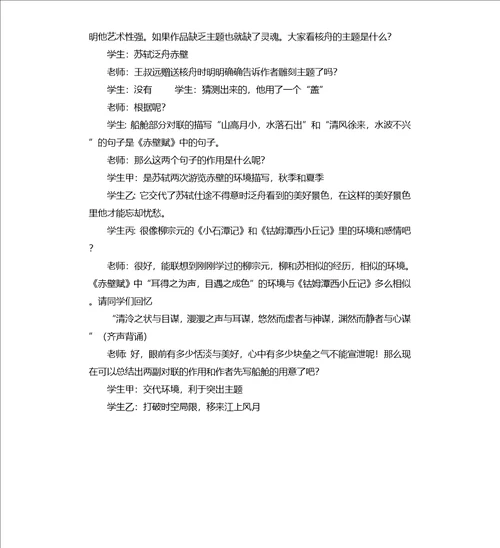 核舟记第二课时教学实录