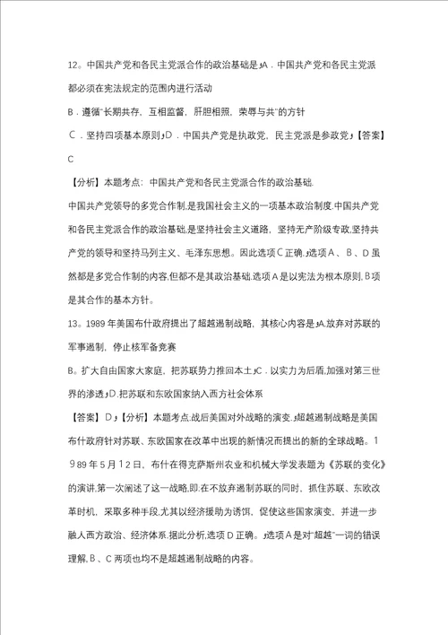 考研政治真题和答案详解