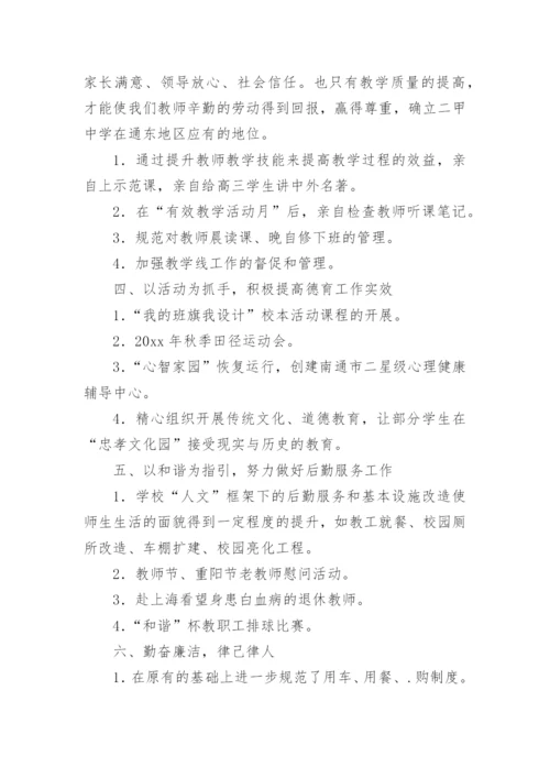 高中教学校长述职报告.docx