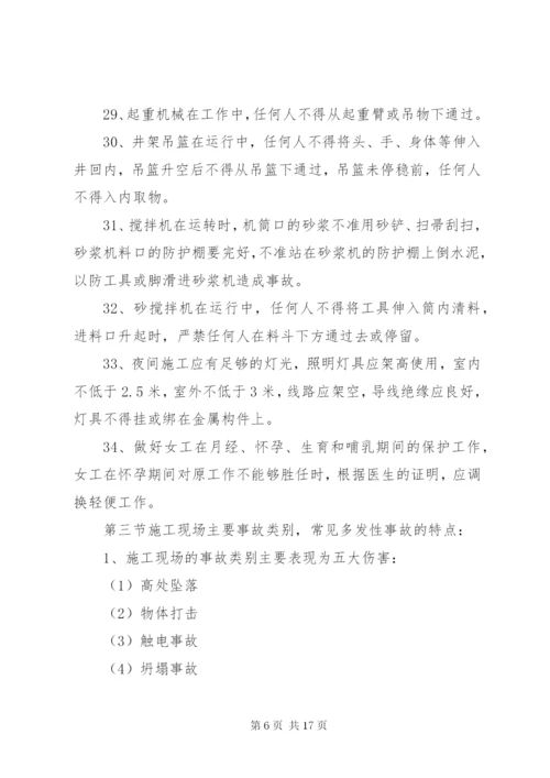 进入工地岗前安全教育培训材料 (2).docx