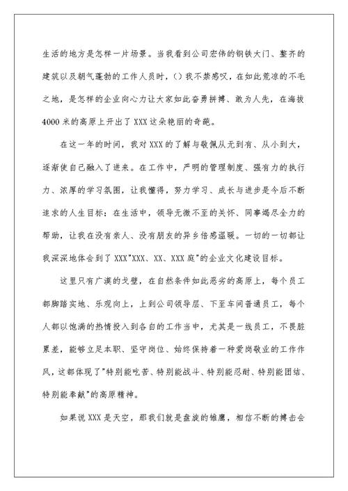 2022关于新员工员工代表发言稿锦集6篇