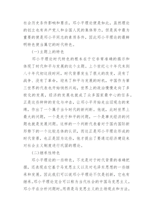 大学毛概结课论文3000字范文.docx