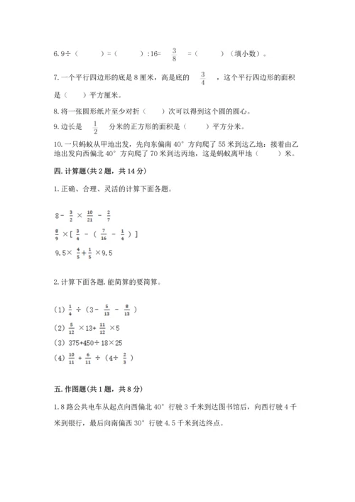 人教版六年级上册数学期末测试卷及答案1套.docx