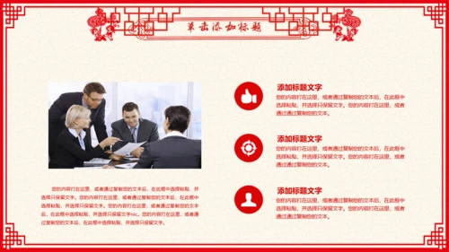 剪纸风春节贺岁过大年通用PPT模板