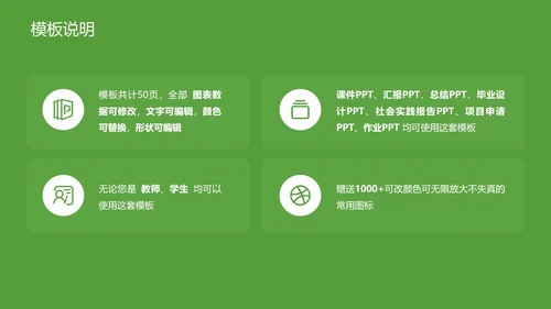 华南农业大学课题学术汇报毕业论文答辩通用PPT模板