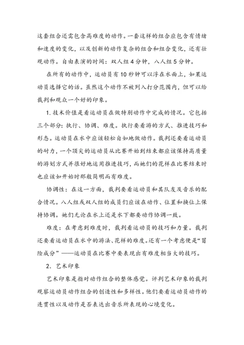涉水项目赏论文.docx