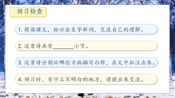 【核心素养】部编版语文四年级下册-11.白桦 第1课时（课件）