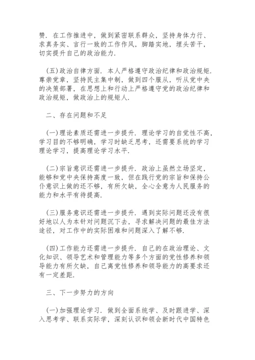 政治素质自查自评材料.docx