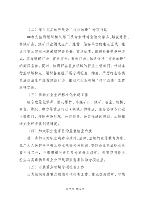 市安监局年度工作计划材料精选.docx