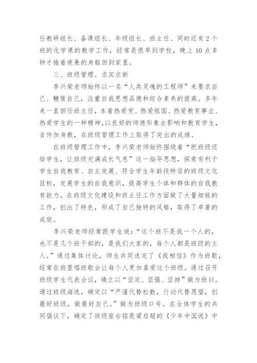 师德师风模范个人先进事迹材料.docx
