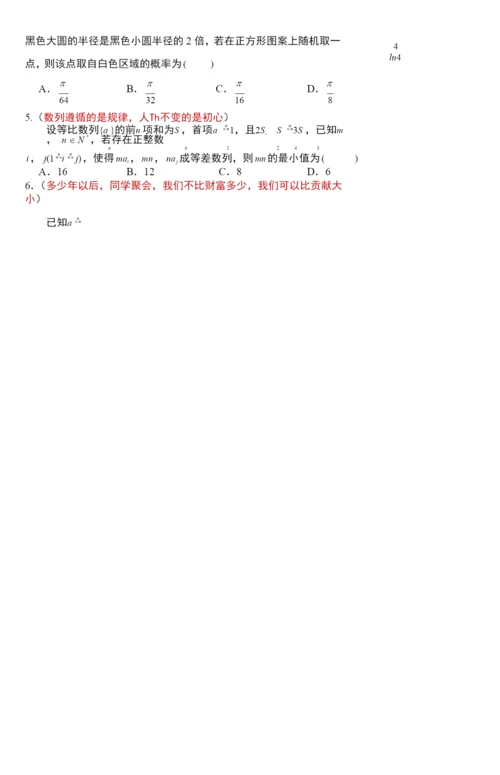 2021高考数学“感悟人生卷”(文科版).docx