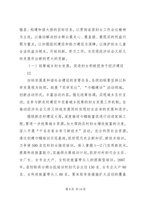 县妇联主席纪念三八妇女节表彰大会讲话稿精编.docx