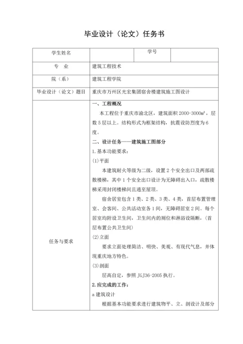 集团宿舍楼建筑施工图设计--毕业设计.docx