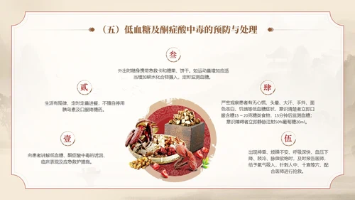 棕色水墨传统笔刷大气中医药糖尿病护理实拍操作培训PPT