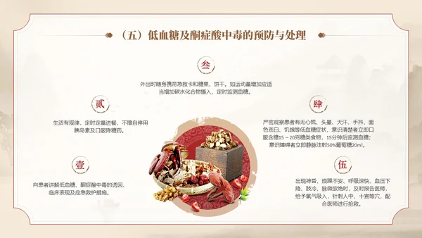 棕色水墨传统笔刷大气中医药糖尿病护理实拍操作培训PPT