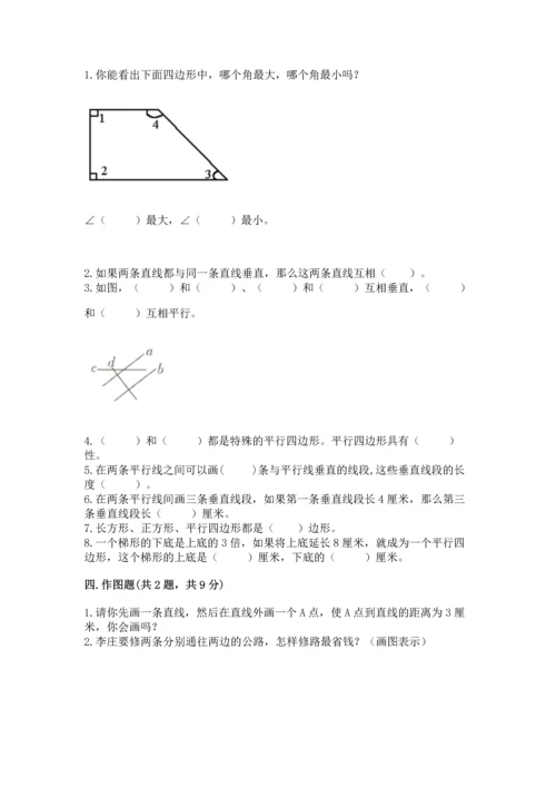 北京版四年级下册数学第三单元 平行与相交 测试卷附答案（巩固）.docx