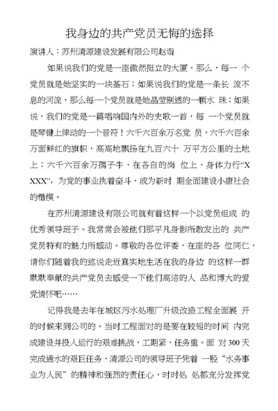 我身边的共产党员无悔的选择