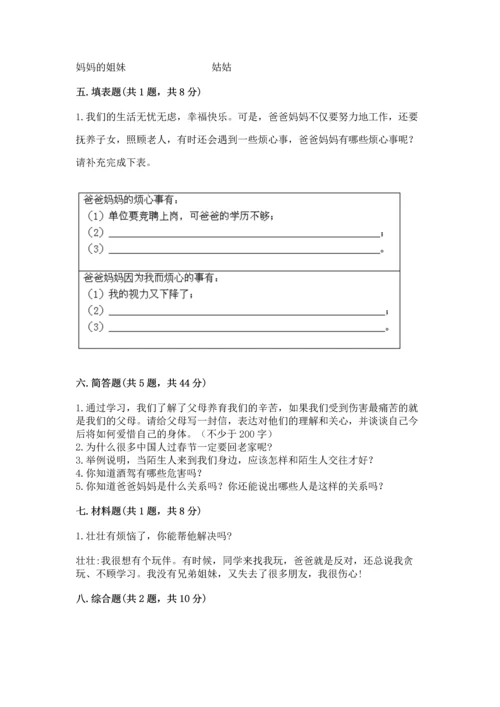 部编版三年级上册道德与法治期末测试卷及参考答案【典型题】.docx