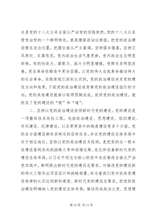 学习《增强推进党的政治建设的自觉性和坚定性》心得6篇.docx