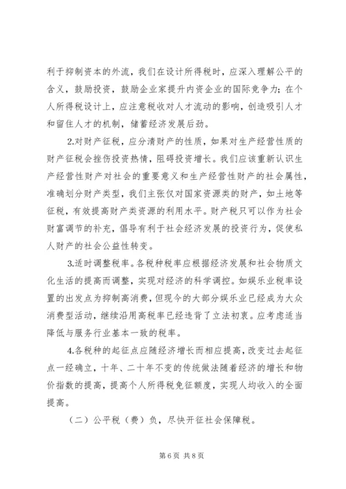 充分发挥税收调控作用的思考.docx