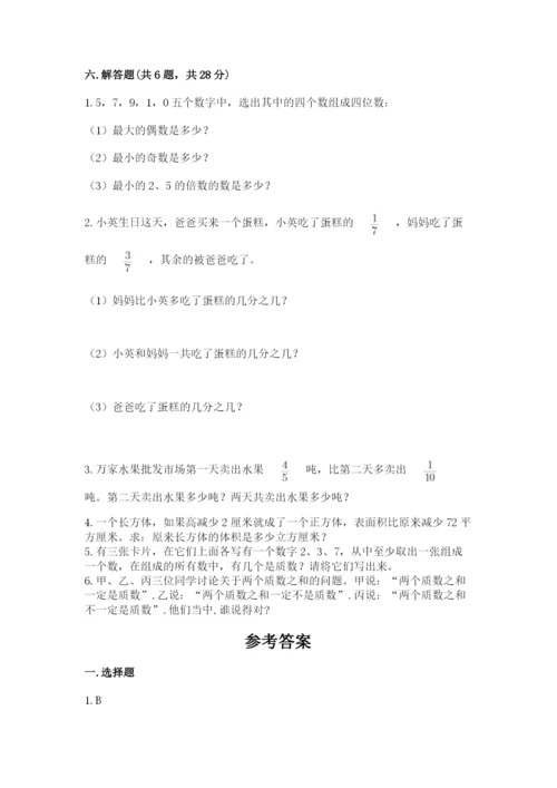 人教版五年级下册数学期末测试卷精品（各地真题）.docx
