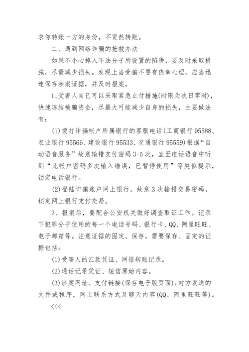最新防诈骗安全教育知识大全_学生防诈骗安全教育.docx