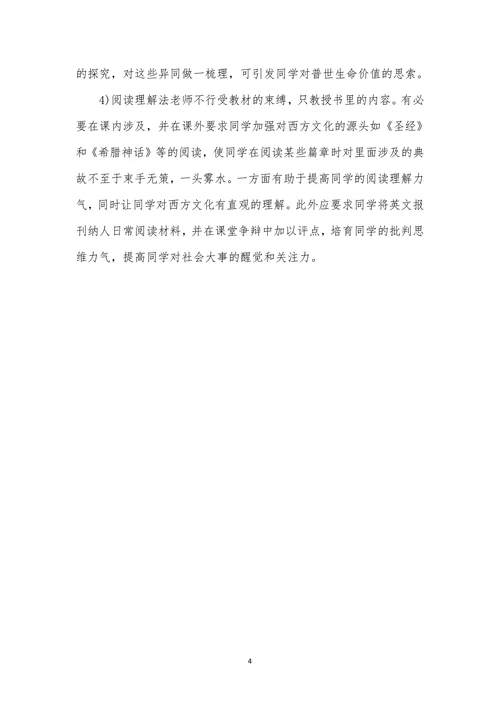 简述人文教育在英语教学中的实践