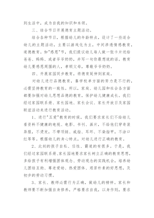 幼儿园大班工作总结_8.docx