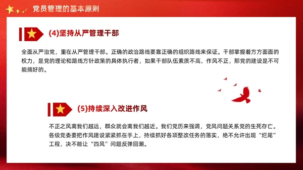 红色党建党支部党员管理工作党课PPT模板