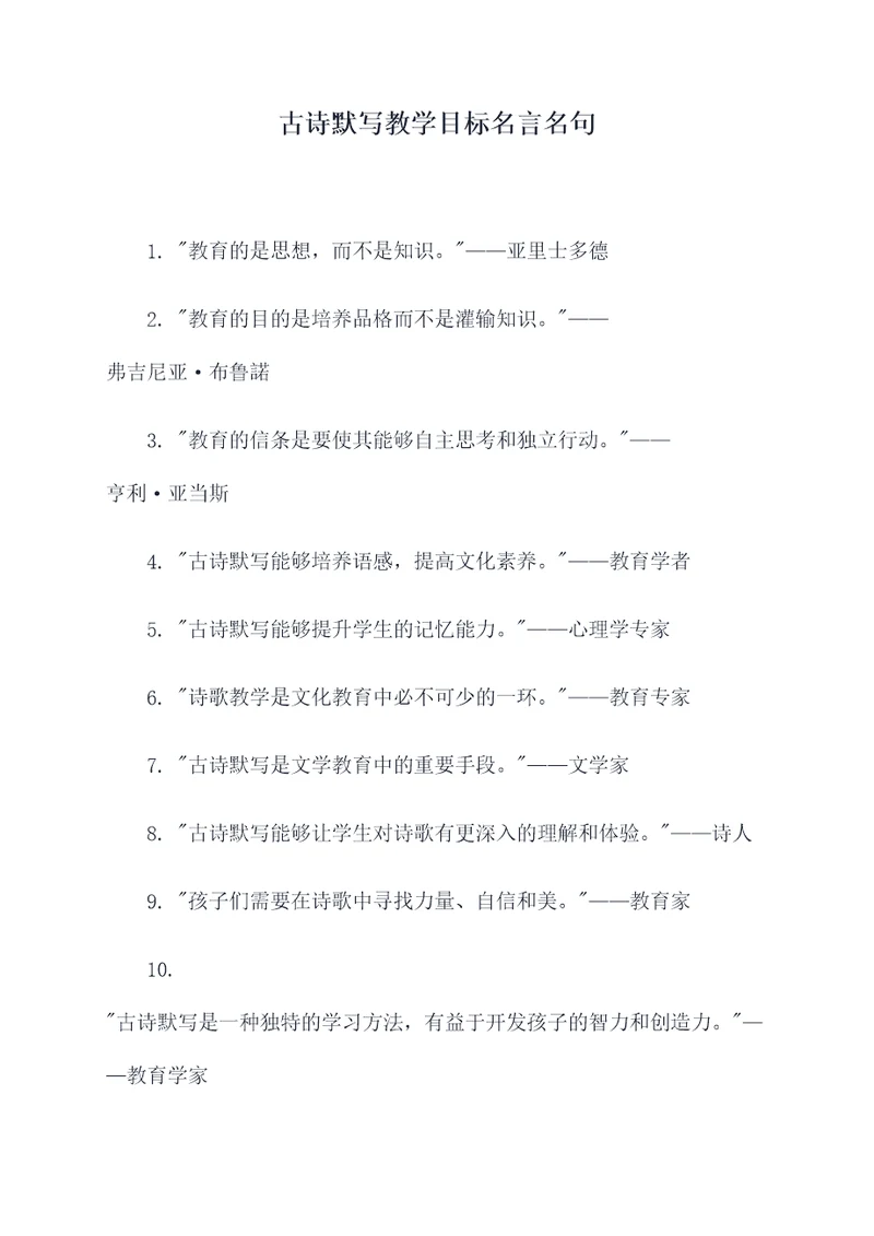古诗默写教学目标名言名句