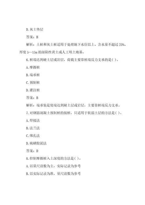 一级建造师《矿业工程》冲刺练习题