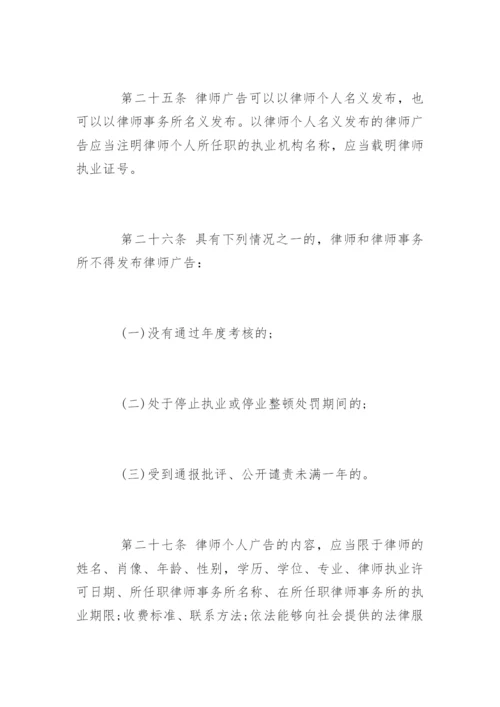 中国律师执业行为规范.docx