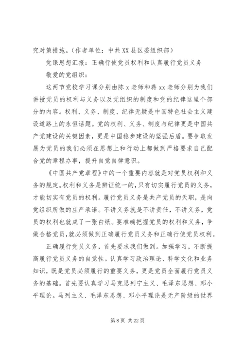 明确党员标准实践党员标准_1 (5).docx