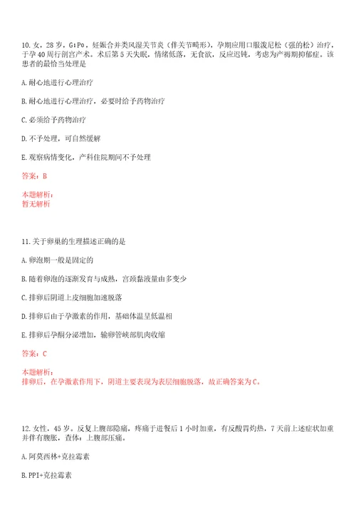 2022年05月浙江省嵊泗县人民医院公开招聘1名工作人员上岸参考题库答案详解