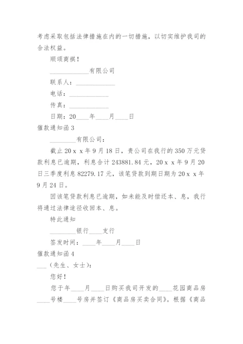 催款通知函.docx